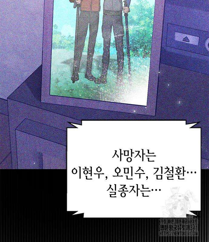 서울역 드루이드 150화 103
