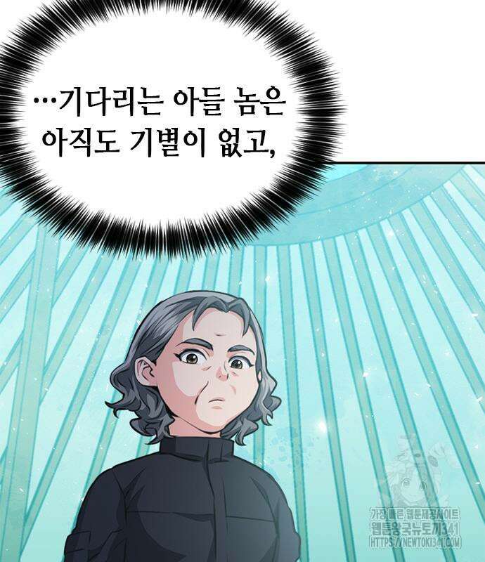 서울역 드루이드 150화 105