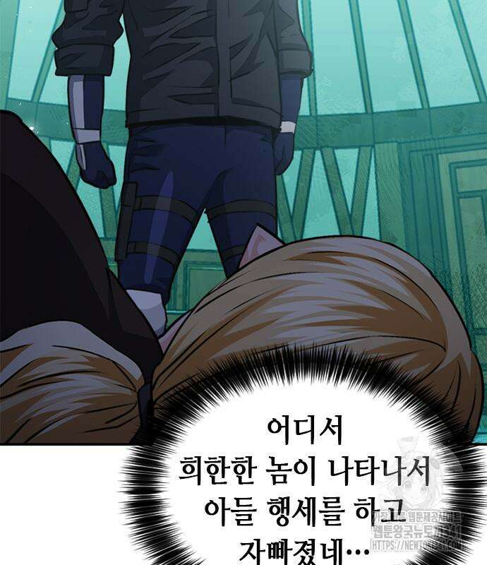 서울역 드루이드 150화 106