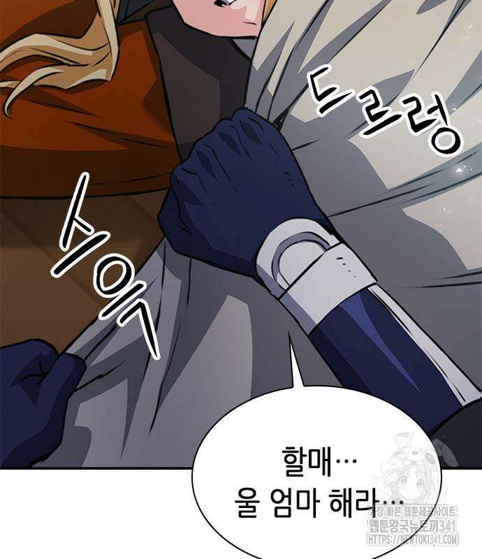 서울역 드루이드 150화 108
