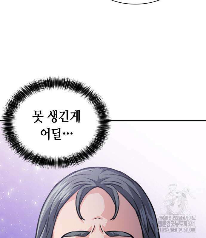 서울역 드루이드 150화 109