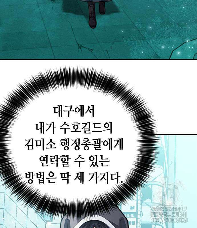 서울역 드루이드 150화 115