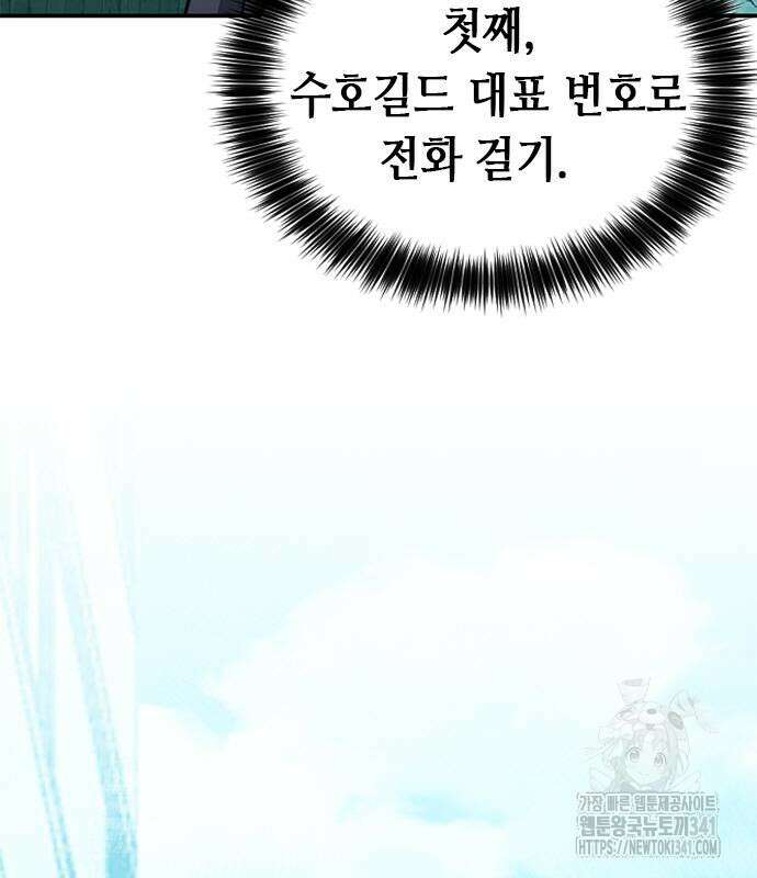 서울역 드루이드 150화 117