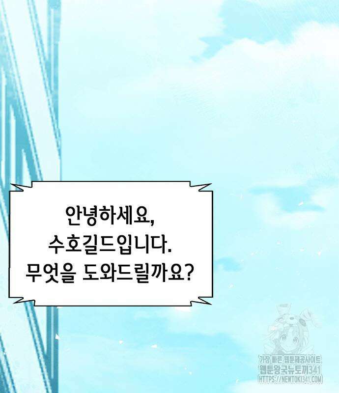 서울역 드루이드 150화 118
