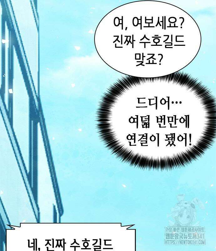 서울역 드루이드 150화 119