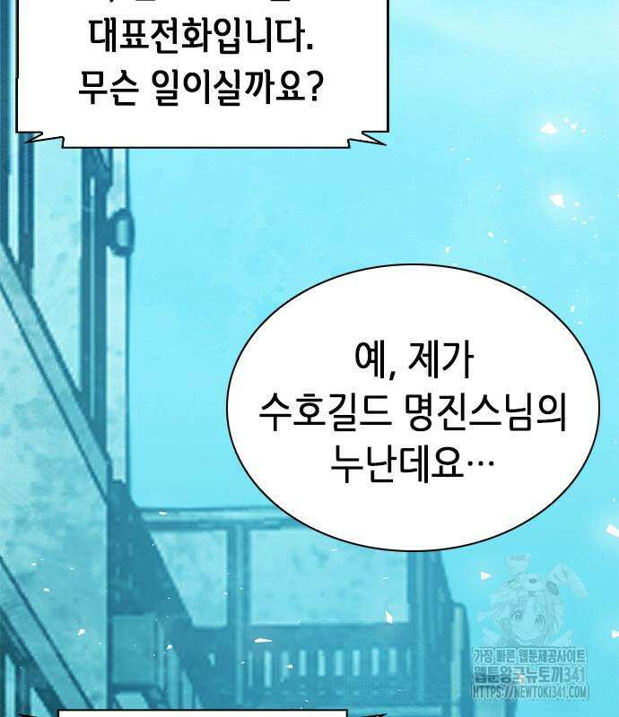 서울역 드루이드 150화 120