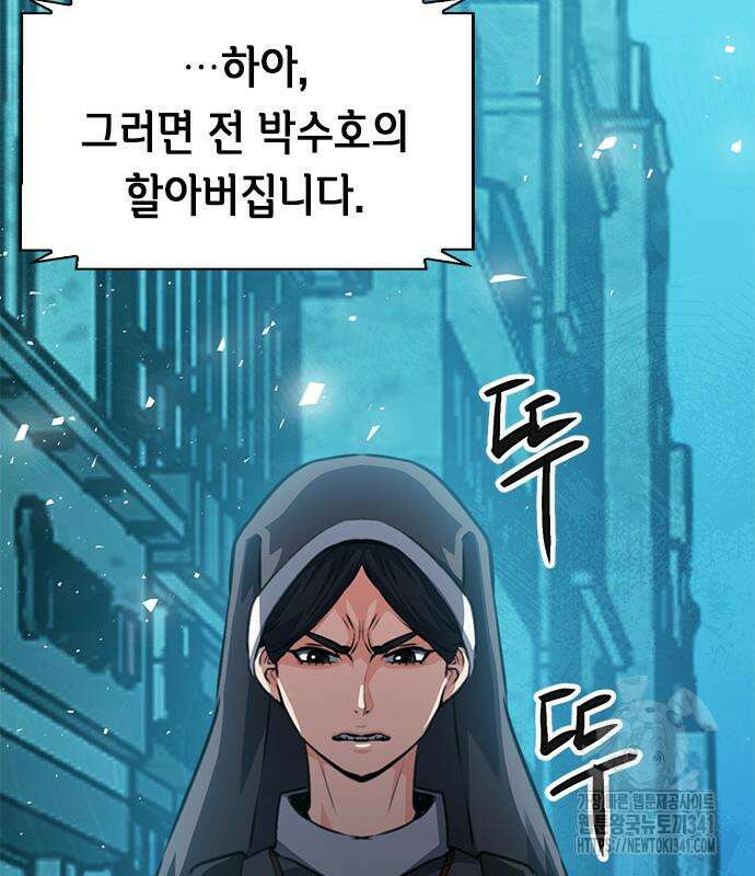 서울역 드루이드 150화 121