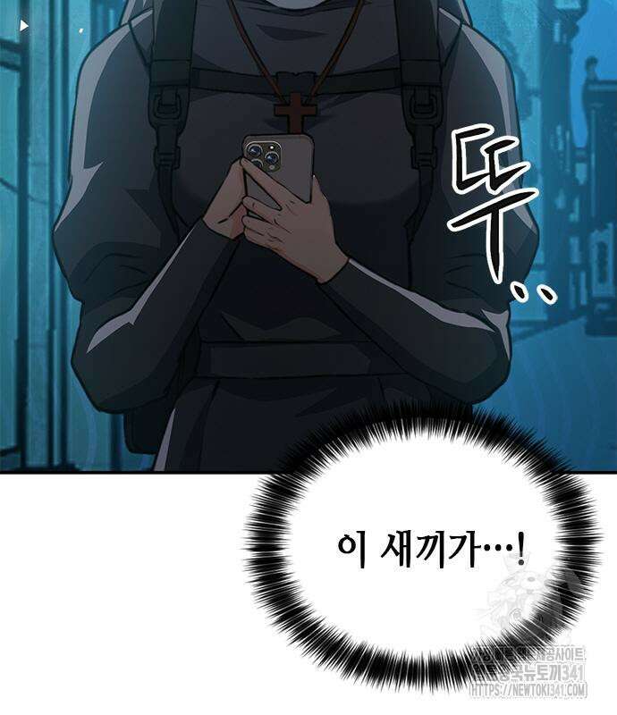 서울역 드루이드 150화 122