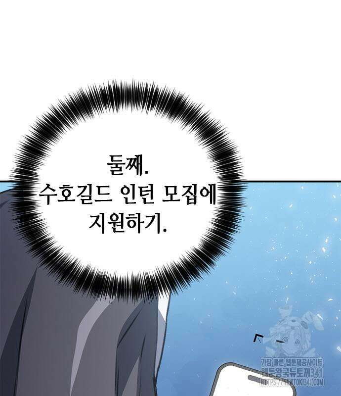 서울역 드루이드 150화 123