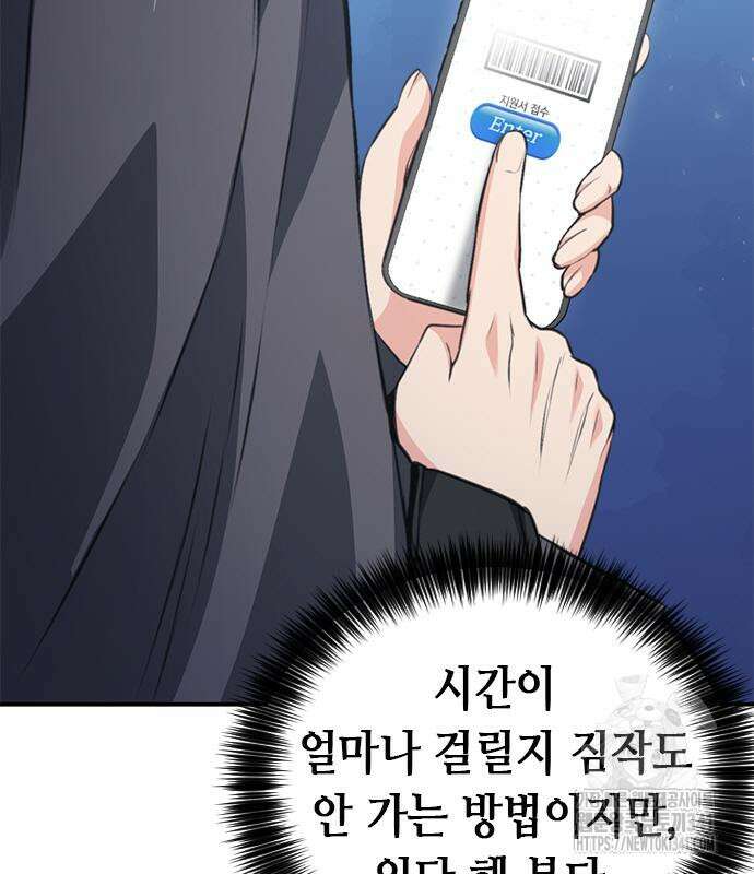 서울역 드루이드 150화 124