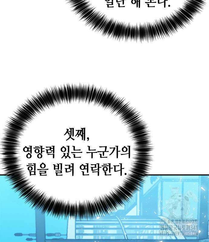 서울역 드루이드 150화 125