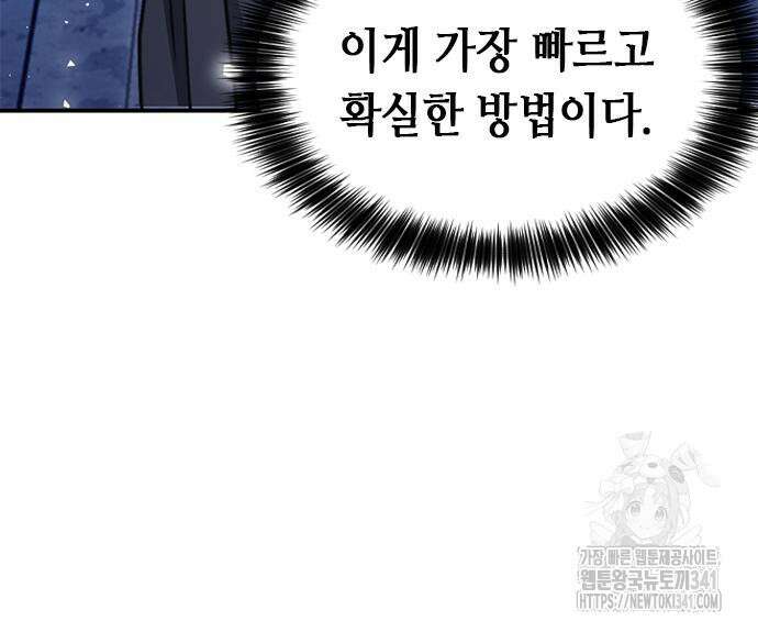 서울역 드루이드 150화 128