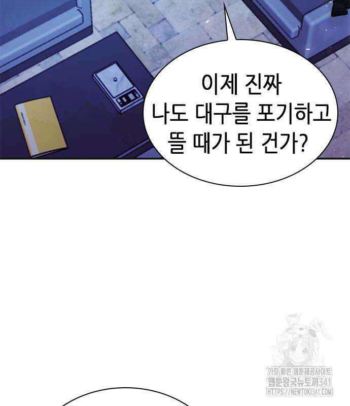 서울역 드루이드 150화 132