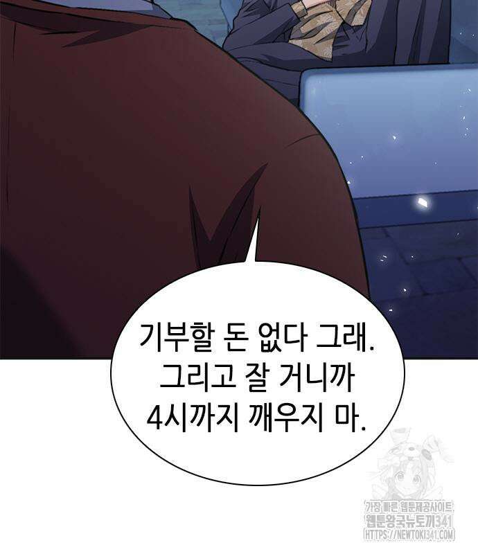 서울역 드루이드 150화 136