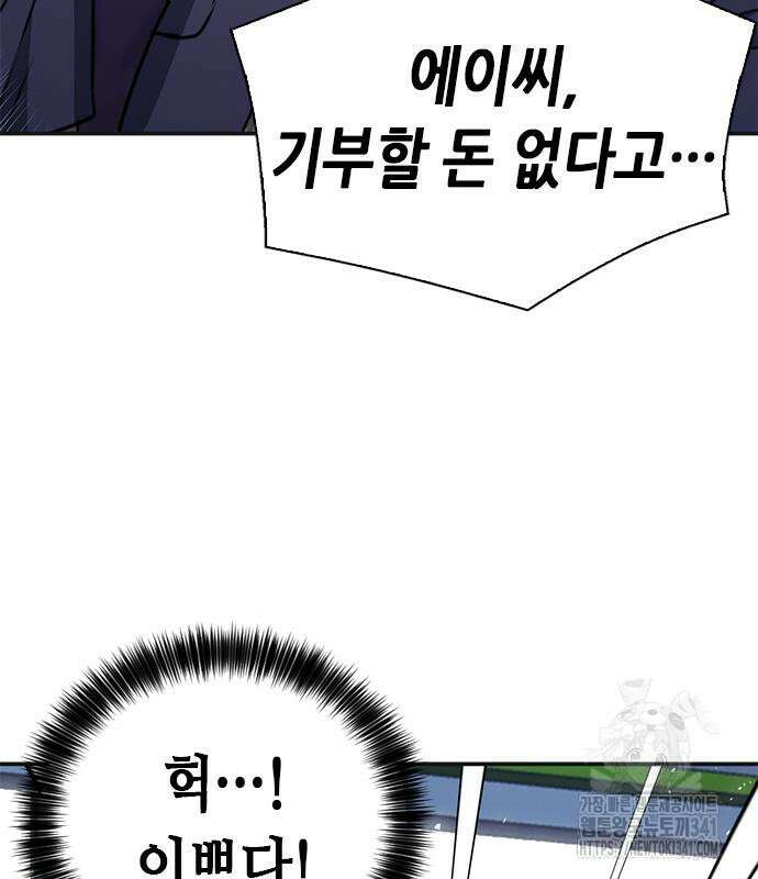 서울역 드루이드 150화 139