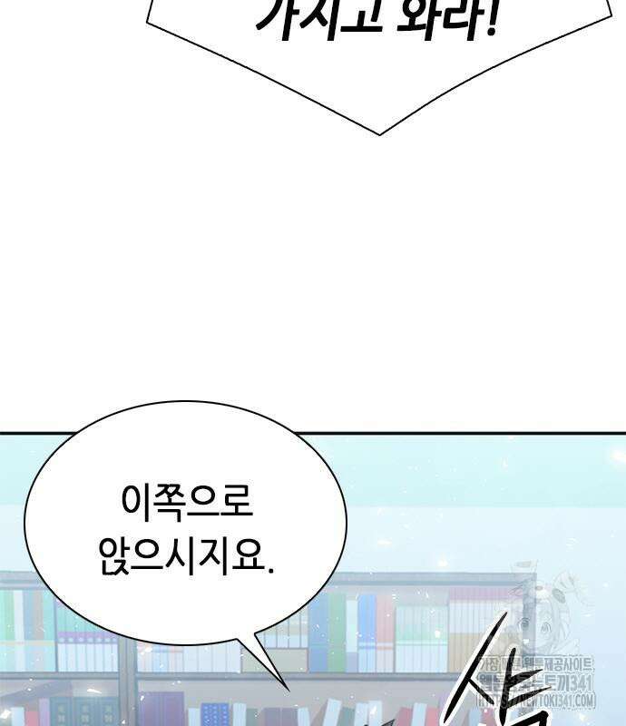 서울역 드루이드 150화 142