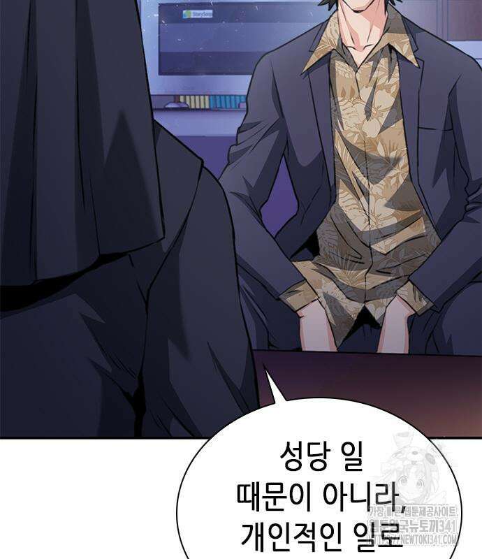 서울역 드루이드 150화 148