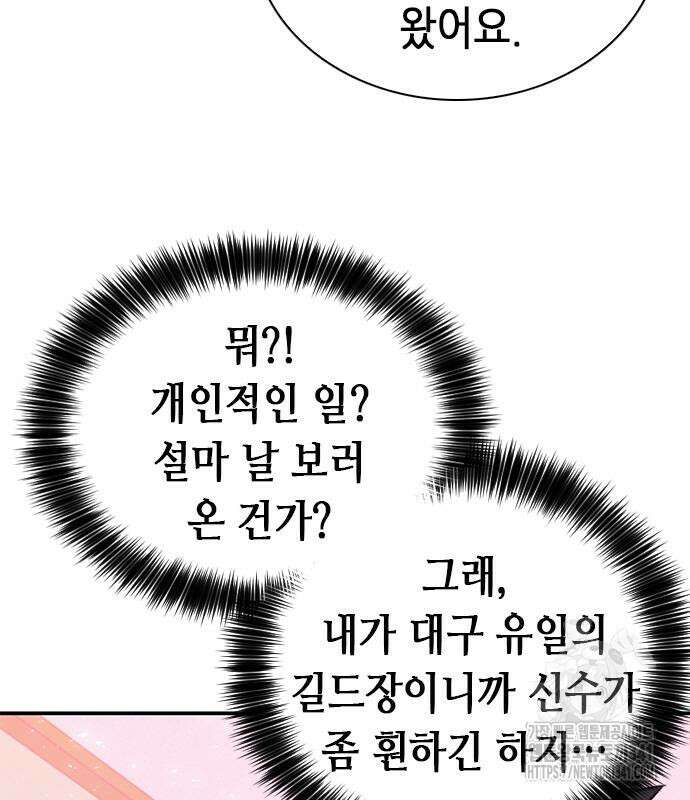서울역 드루이드 150화 149