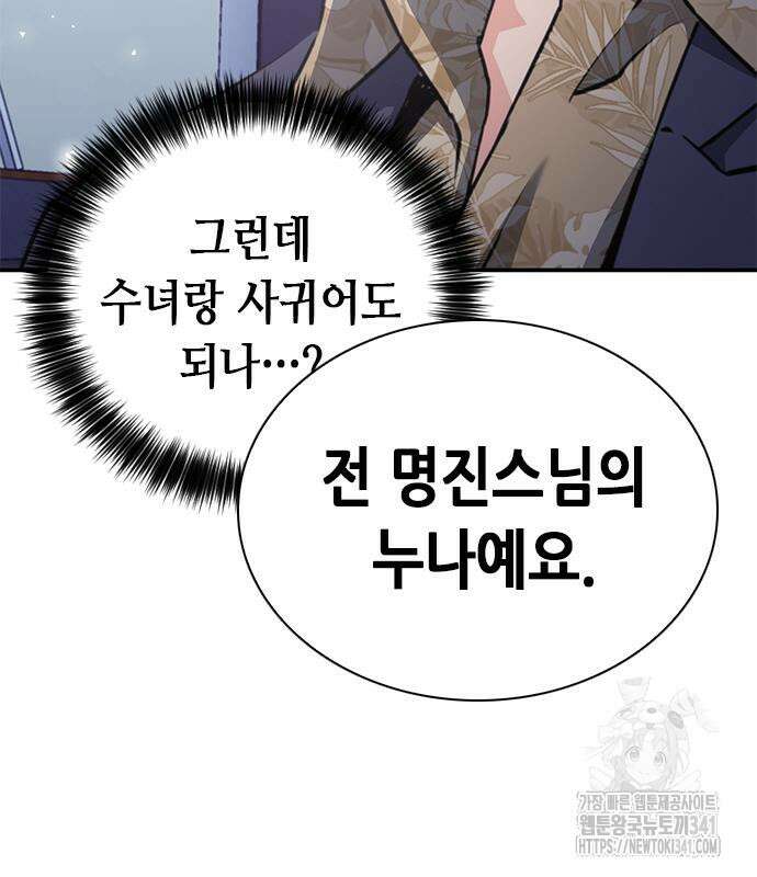 서울역 드루이드 150화 151