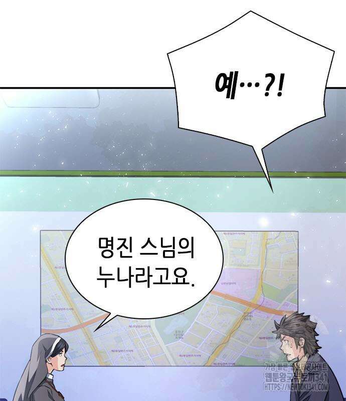 서울역 드루이드 150화 152