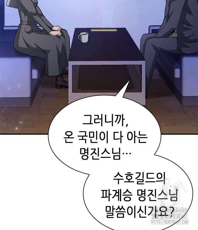 서울역 드루이드 150화 153