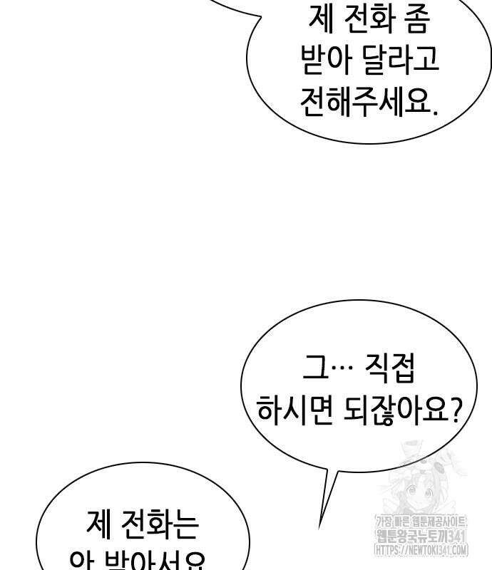 서울역 드루이드 150화 156