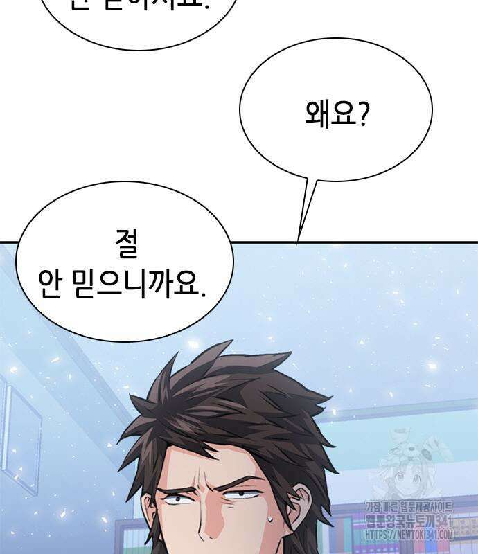 서울역 드루이드 150화 157