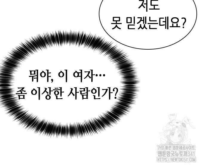 서울역 드루이드 150화 159