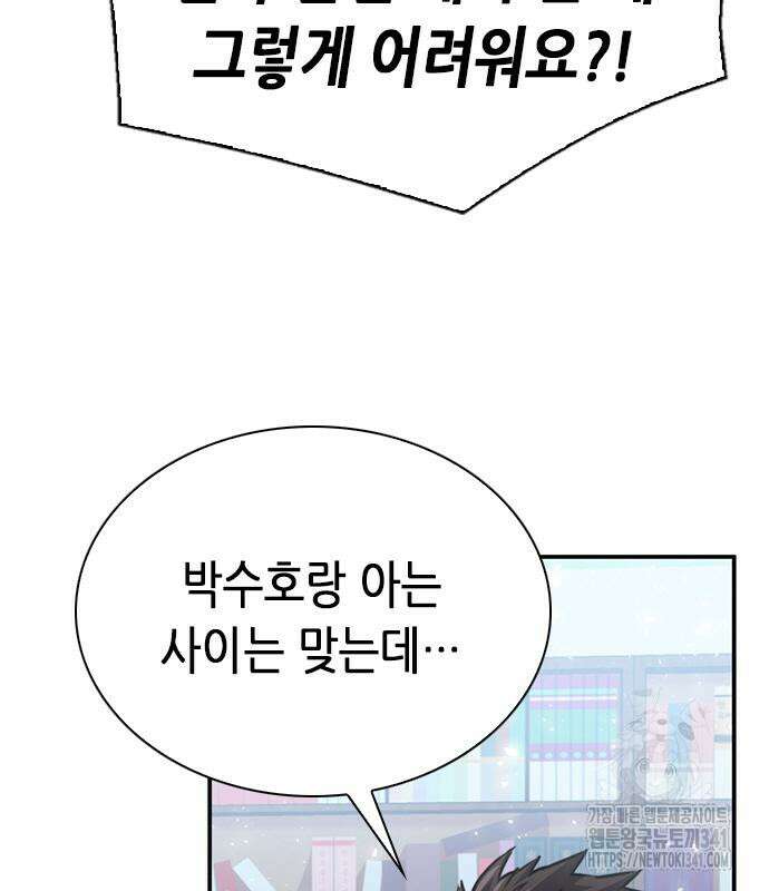 서울역 드루이드 150화 162