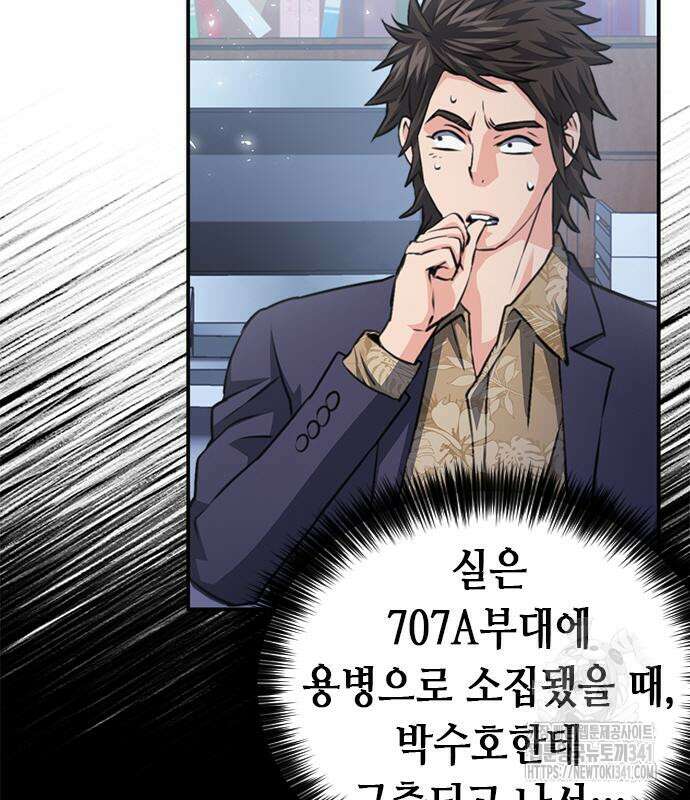 서울역 드루이드 150화 163