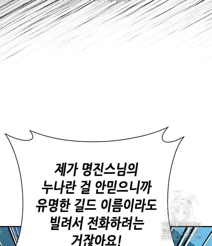 서울역 드루이드 150화 166