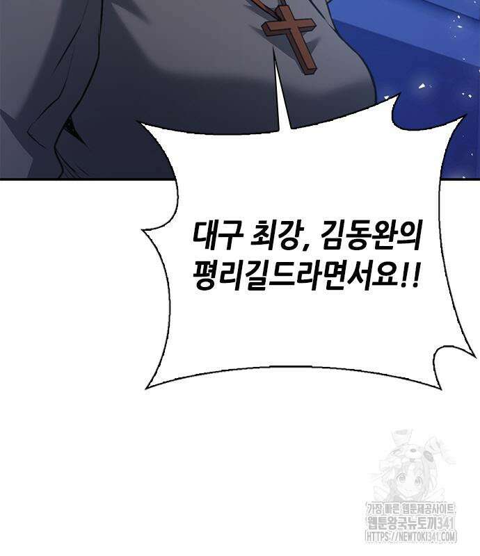서울역 드루이드 150화 168
