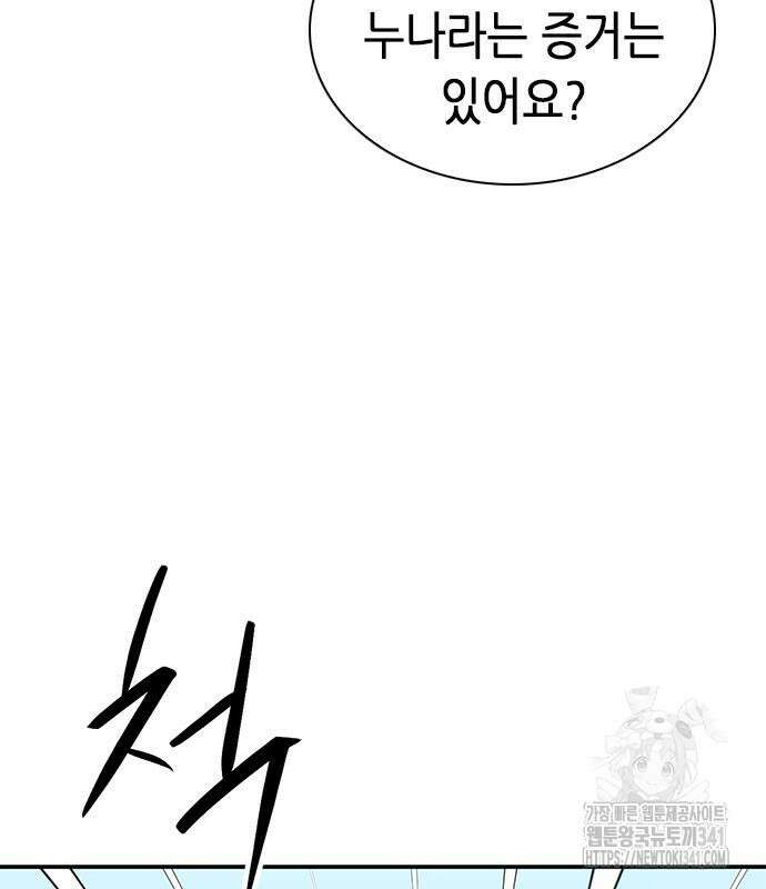 서울역 드루이드 150화 173
