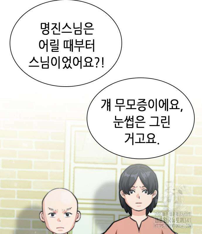 서울역 드루이드 150화 176