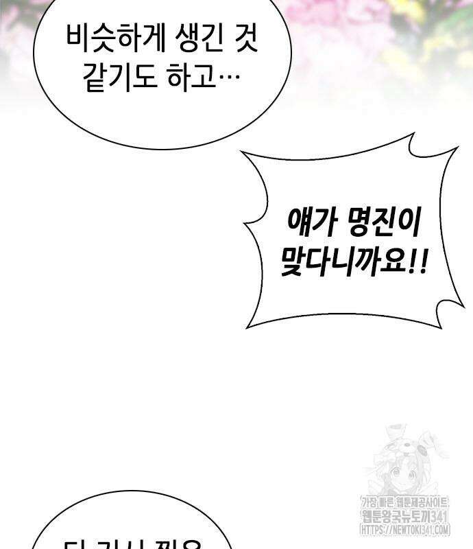 서울역 드루이드 150화 178