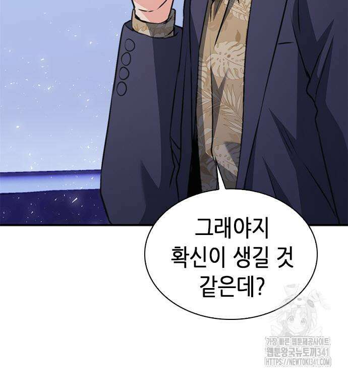 서울역 드루이드 150화 180