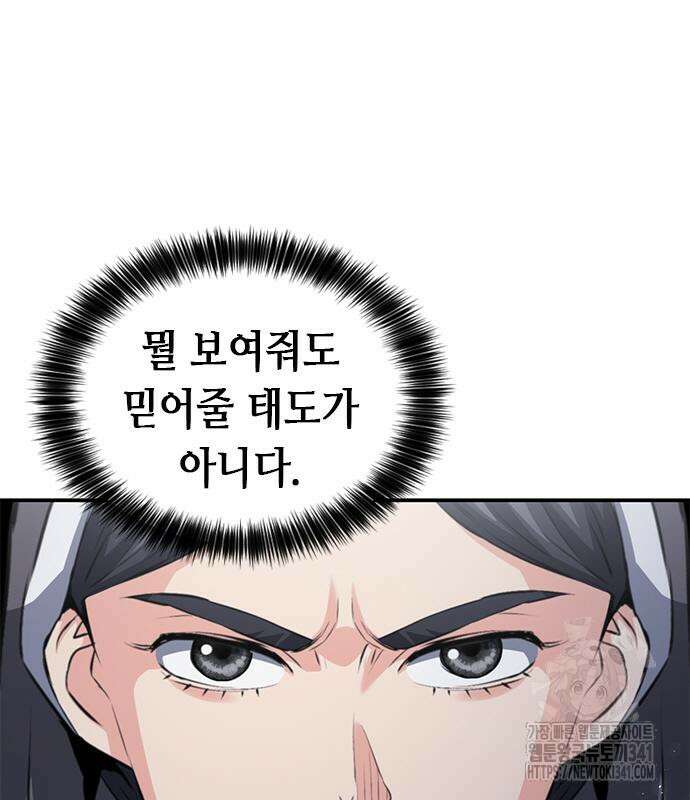 서울역 드루이드 150화 181