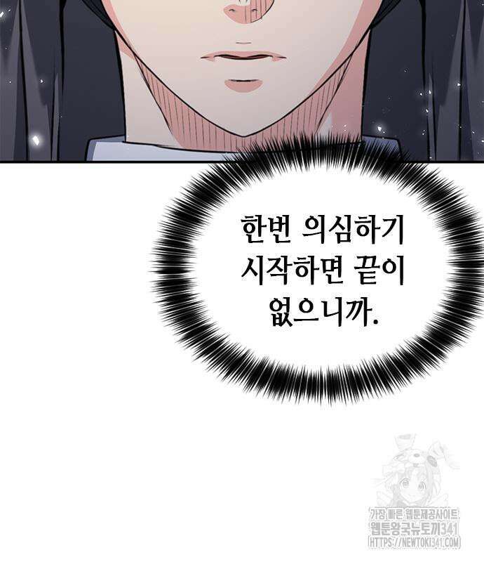 서울역 드루이드 150화 182