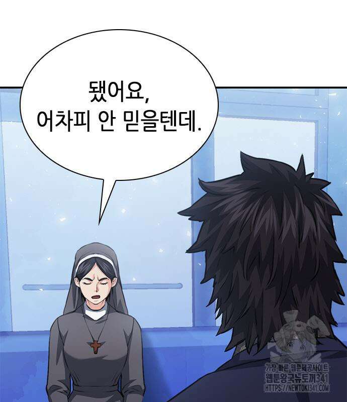 서울역 드루이드 150화 183