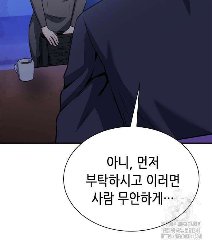 서울역 드루이드 150화 184