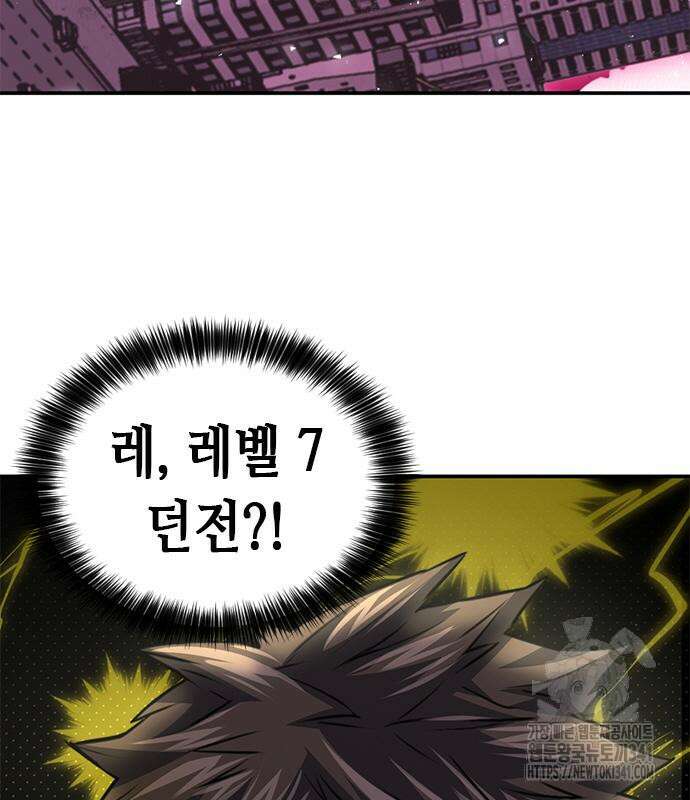 서울역 드루이드 150화 191