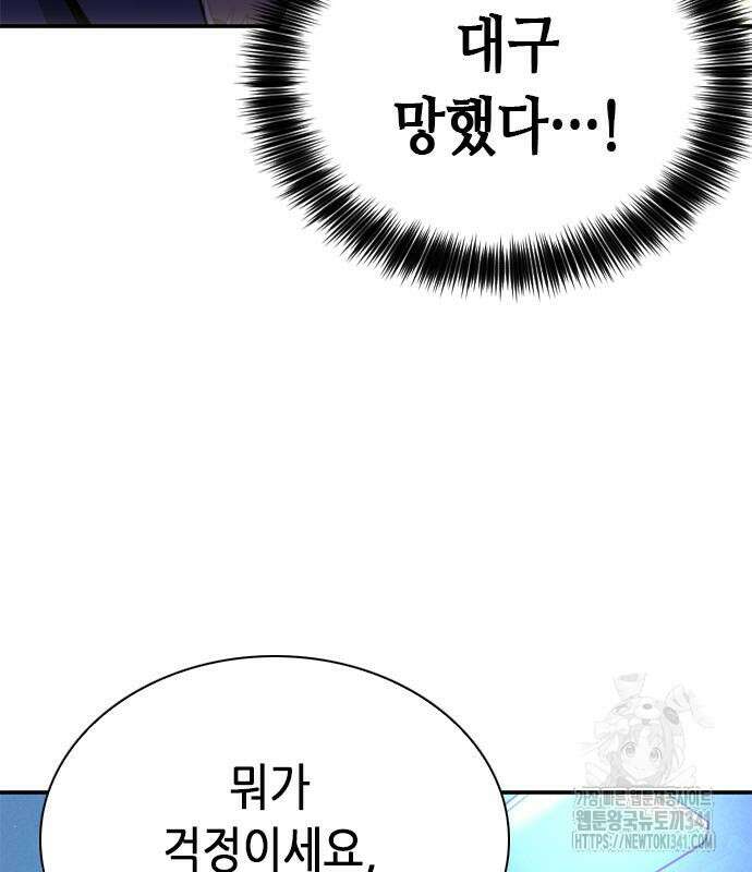 서울역 드루이드 150화 193