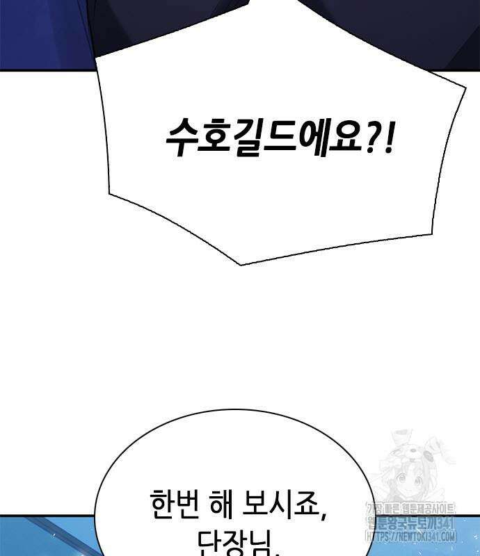 서울역 드루이드 150화 198