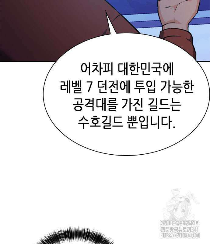 서울역 드루이드 150화 200
