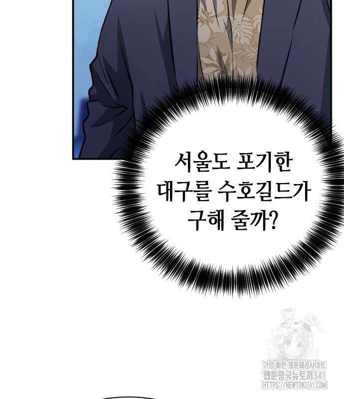 서울역 드루이드 150화 202