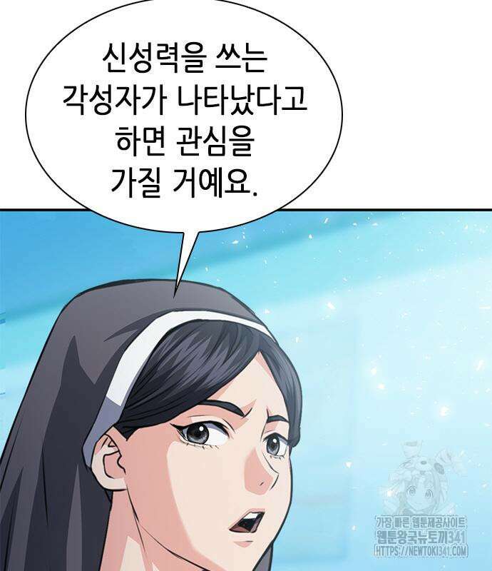서울역 드루이드 150화 203