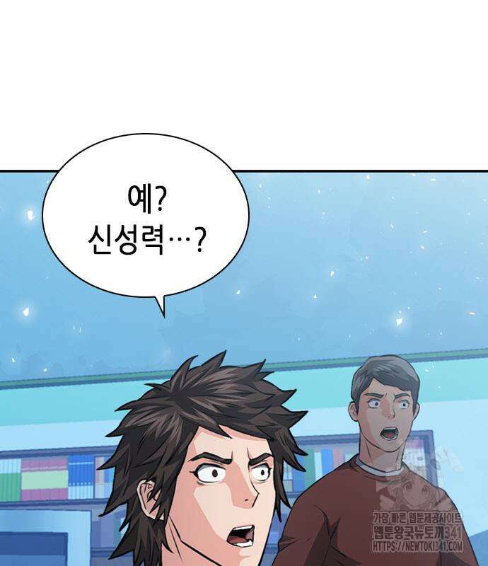 서울역 드루이드 150화 205