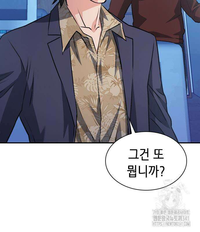 서울역 드루이드 150화 206