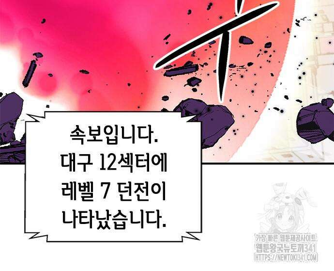 서울역 드루이드 150화 211