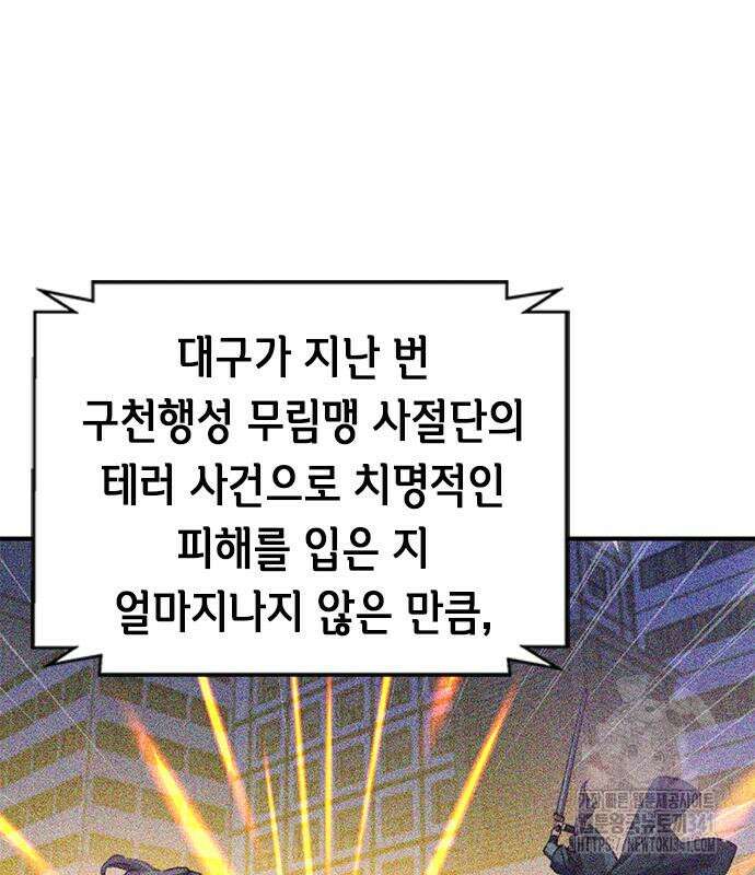 서울역 드루이드 150화 212